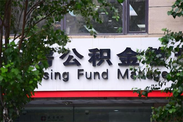 重庆公积金专业提取代办（公积金专业提取代办宿迁）